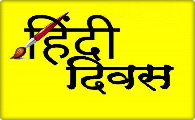 Facts about hindi language – हिंदी भाषा से जुड़े रोचक तथ्य